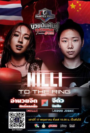 17 May 2025  - FAIRTEX FIGHT